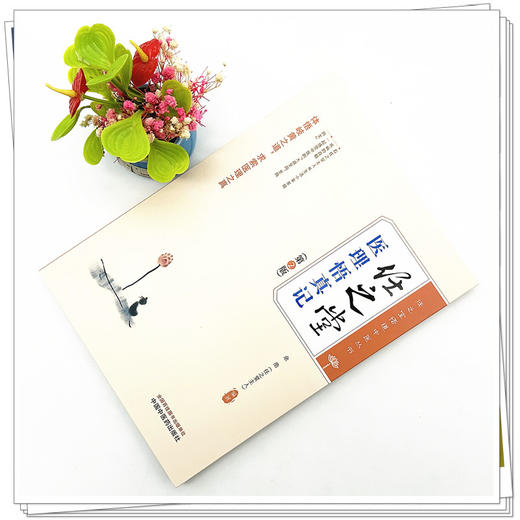 任之堂医理悟真记（第二版）余浩 编著 中国中医药出版社 任之堂悟道中医丛书 临床 书籍 商品图1