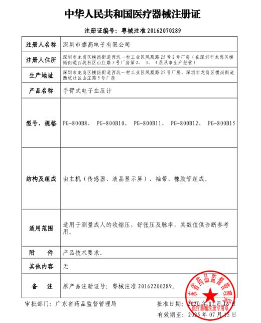 攀高手臂式电子血压计家用医用送老年人PG-800B8 商品图6