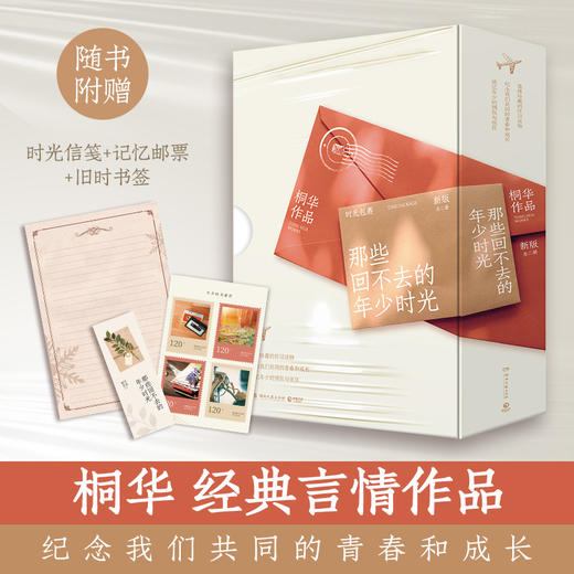 【直营】那些回不去的年少时光 商品图0