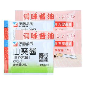 寿司伴侣调料组合（内含：酱油*2+芥末*2）/份