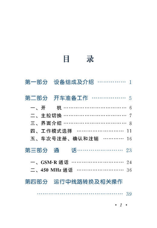 4109  机车综合无线通信设备(CIR)操作指南(第二版） 商品图2