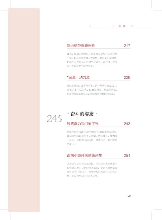 26596-0  追风逐梦——中国人的高铁故事 商品图8