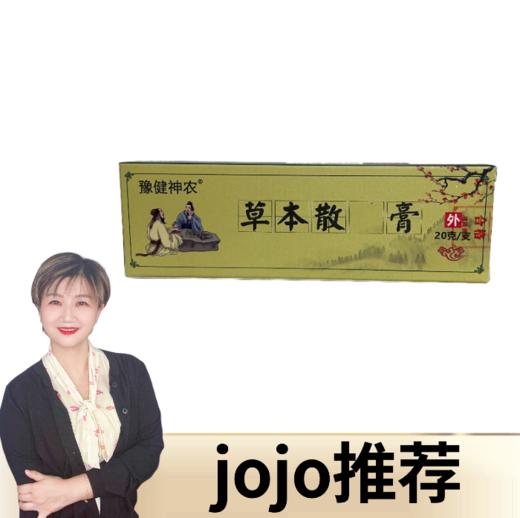 【九九专属】散吉节结膏外用草本膏 *6瓶装 商品图1