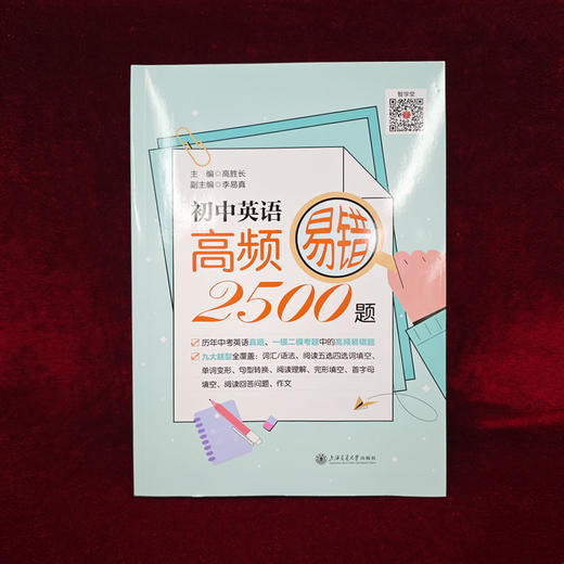 初中英语高频易错2500题 商品图5