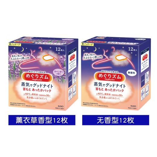 花王蒸汽夜用颈肩贴无香味/薰衣草味12枚/盒 舒适蒸汽温和呵护 112305/112306 商品图0