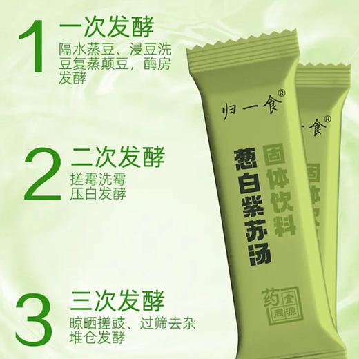 养瑞和丨葱白紫苏汤·100g·10袋/盒·换季降温常备·紫苏发酵豆豉·孩子也能喝 商品图4