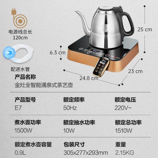金灶E-7电热水壶自动上水烧水保温一体煮水壶316不锈钢泡茶专用壶 商品图4