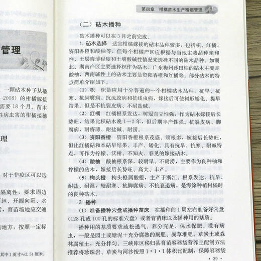 柑橘生产精细管理十二个月【官方正版，可开发票，下单时留开票信息和电子邮箱 商品图5