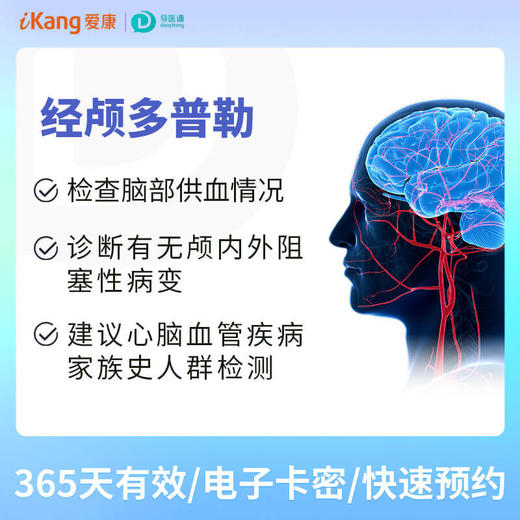 经颅多普勒 适用爱康国宾/VIP/卓悦 商品图0