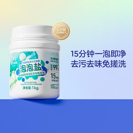 【限量加赠同款450g，到手1.45Kg】兔头妈妈去污去黄活氧彩漂粉母婴级多效爆炸盐1Kg 商品图0