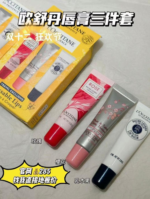 欧舒丹护唇膏3支装 商品图0