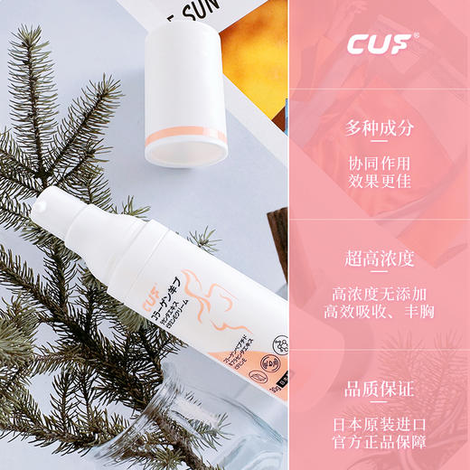 【日本原装进口】日本CUF美胸乳液 胸部护理胶原蛋白 胸部紧实 滋养水润 饱满Q弹 商品图4