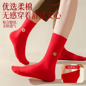 【龙年行好运 男女红袜子！】2024年过年喜庆本命年红色秋冬刺绣结婚袜福字红袜子过年喜庆大红袜情侣款红色中筒袜