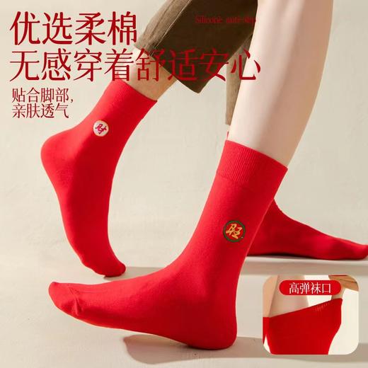 【龙年行好运 男女红袜子！】2024年过年喜庆本命年红色秋冬刺绣结婚袜福字红袜子过年喜庆大红袜情侣款红色中筒袜 商品图0