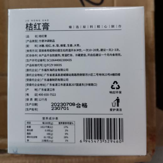 【花果气味 芳香沁人】福东海 桔红膏/化橘红片  膏体饱满 回味甘甜 100g 150g/瓶 商品图10