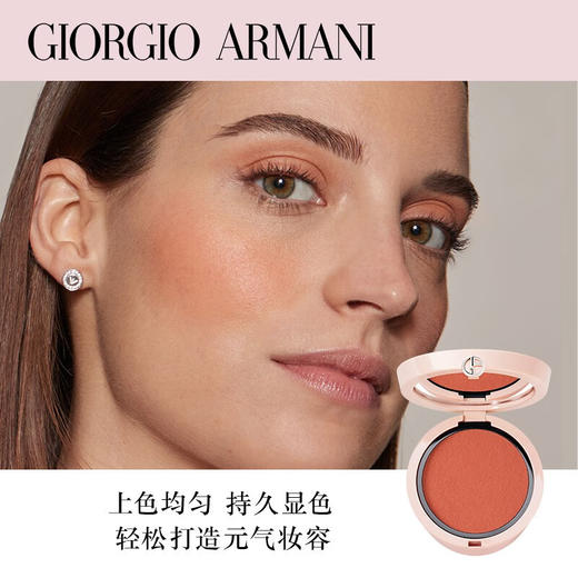 【保税清仓】GIORGIO ARMANI阿玛尼 裸光新肌腮红膏3.5g 商品图1