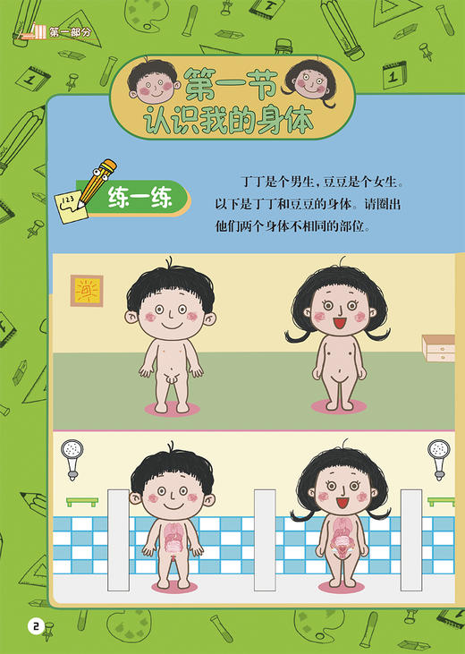 我长大啦 小学生性教育成长手册 附动画视频 马迎华 你我伙伴性教育系列 儿童生殖健康知识技能科普 人民卫生出版社9787117355711 商品图3