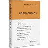 实践中的中国房地产法 常鹏翱 北京大学出版社 商品缩略图0