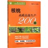 核桃高质高效生产200题 【中国农业出版社官方正版，可开发票，下单时留开票信息和电子邮箱】 商品缩略图5
