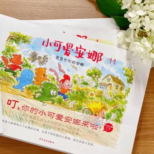 《小可爱安娜》（全3辑： 共15本） 商品图9