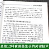 食用菌高质高效生产200题【中国农业出版社官方正版，可开发票，下单时留开票信息和电子邮箱】 商品缩略图4