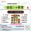 12月07日周四世纪大食堂.荤素搭配（含汤和饭）券【GY】 商品缩略图0