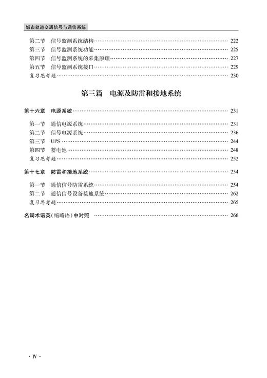 30395-2 城市轨道交通信号与通信系统 商品图5