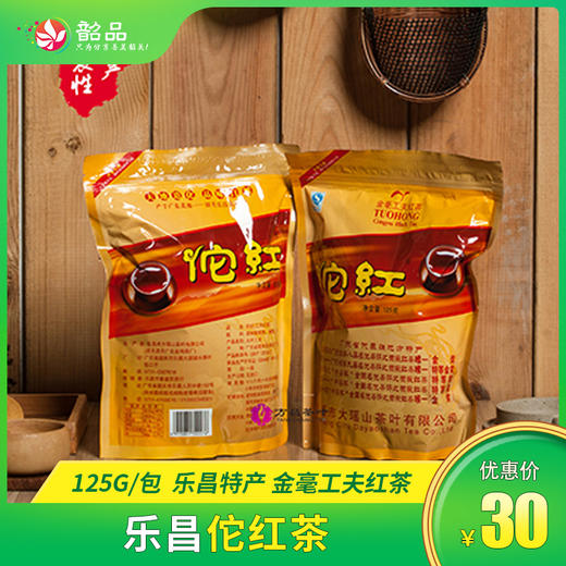 乐昌佗红茶125g/包 商品图0