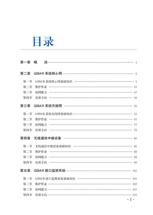 30549-9 铁路无线通信设备维护 商品图2