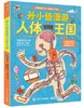 孙小悟漫游人体王国 商品缩略图0