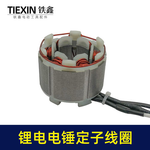 【货号02994】无刷锂电电锤定子线圈5025无刷角磨机线圈锂电无刷电链锯定子无刷扳手定子线圈 商品图1