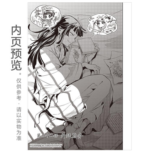 药屋少女的呢喃. 5－6 漫画（随书附赠：猫猫书签2张+猫猫藏书票2张+猫猫×壬氏折立卡1张）超人气小说改编漫画《药屋少女的呢喃》官方简中版 商品图4