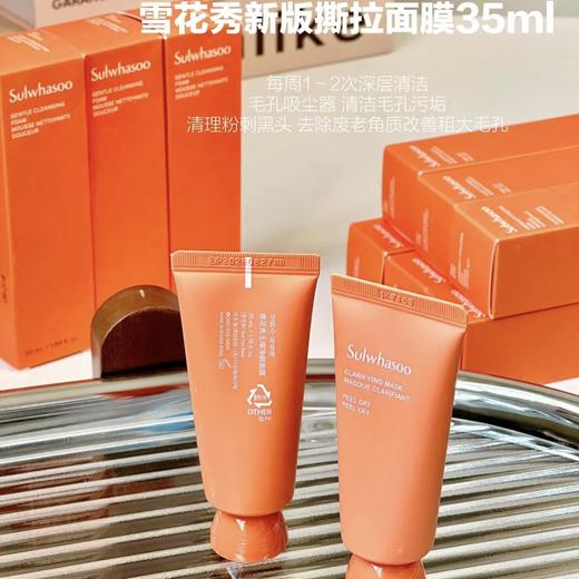 雪花秀中样 顺行洗面奶中样50ml/卸妆油50ml/睡眠面膜35ml/撕拉面膜35ml 商品图3