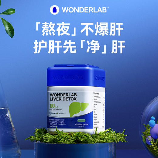 【保税仓直发】万益蓝  Wonderlab护肝系列 熬夜小魔方水飞奶蓟草胶囊【LA】 商品图1