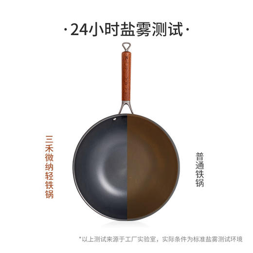 三禾无涂层窒氮防锈炒菜锅微纳不粘熟铁锅轻油少烟燃气灶专用锅具TC30T4/TC32T4 商品图2