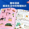 【全10册】【精装】漫画版儿童趣味小百科套装(新版精装绿色) 商品缩略图5