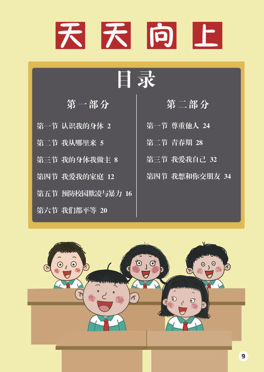 我长大啦 小学生性教育成长手册 附动画视频 马迎华 你我伙伴性教育系列 儿童生殖健康知识技能科普 人民卫生出版社9787117355711 商品图2