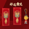 2024好运金龙 龙凤“转”运挂饰 平安挂饰 带包装 商品缩略图3