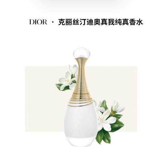 【中小样】DIOR迪奥真我纯真女士香水 5ml Q香 商品图3