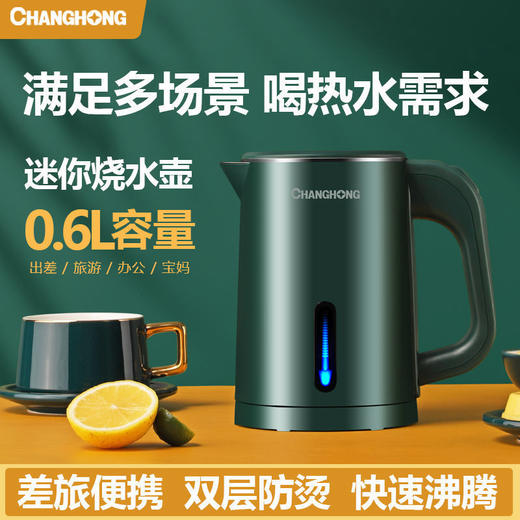 「迷你便携款！三色可选」0.6L迷你电热水壶 出差办公烧水壶便携户外旅行迷你热水壶生活厨房电器 商品图0