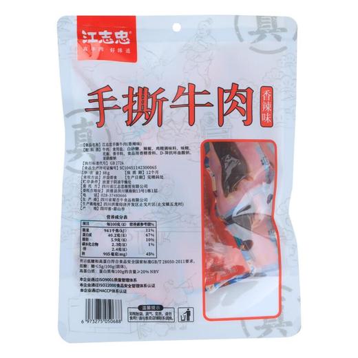 江志忠手撕牛肉香辣味88g/袋【新老包装随机发货】 商品图1