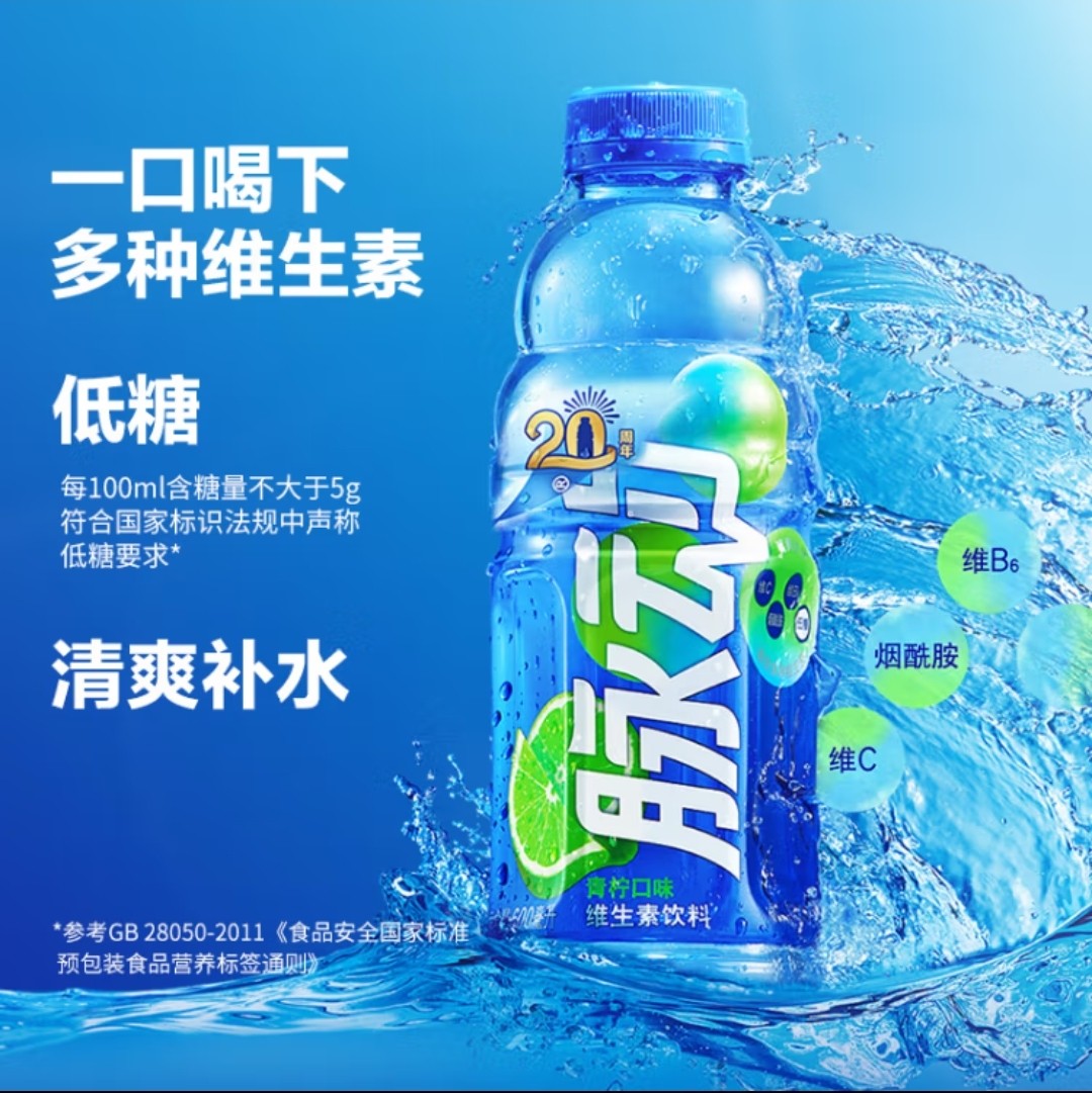 脉动功能饮料青柠味600ml