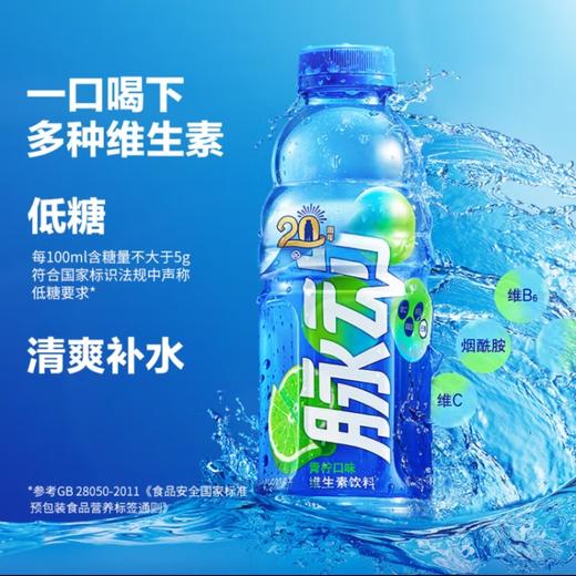 脉动功能饮料青柠味600ml 商品图0