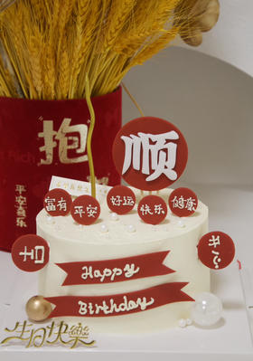顺（翻糖款）