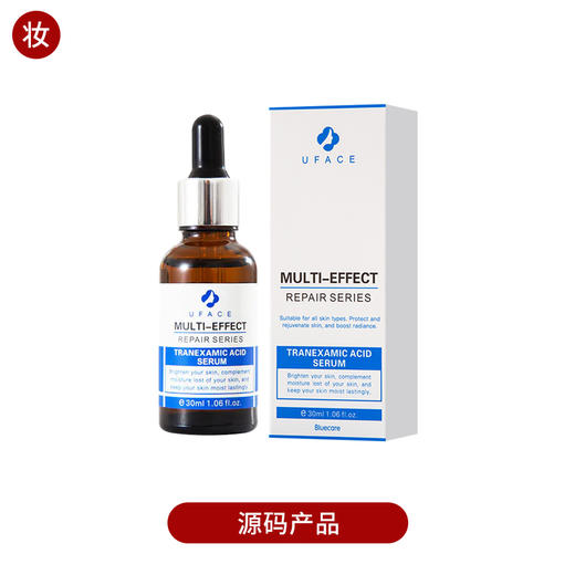 优斐斯传明酸精华(源码)30ml 商品图0