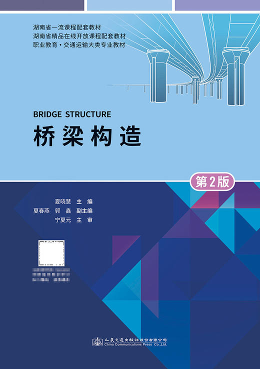 桥梁构造（第2版） 商品图2
