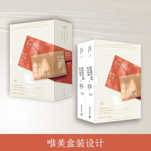 【直营】那些回不去的年少时光 商品图1