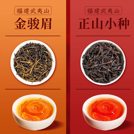 福建武夷山红茶 特级红茶 金骏眉/正山小种双拼 两大名茶  150g 礼盒装 CM 商品图2