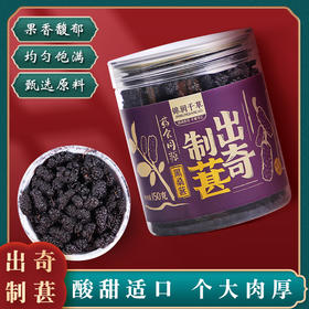 锦润千草 桑葚干大颗粒免洗泡水即食果茶干  150g/罐