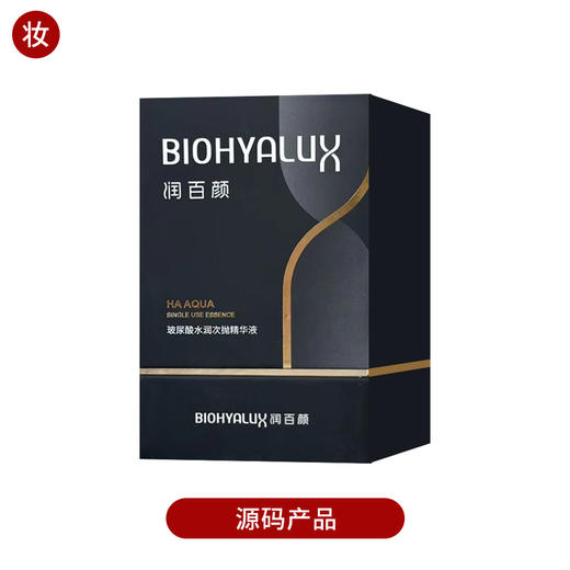 润百颜蜂巢玻尿酸水润次抛原液(源码1.5ml*30支) 商品图0